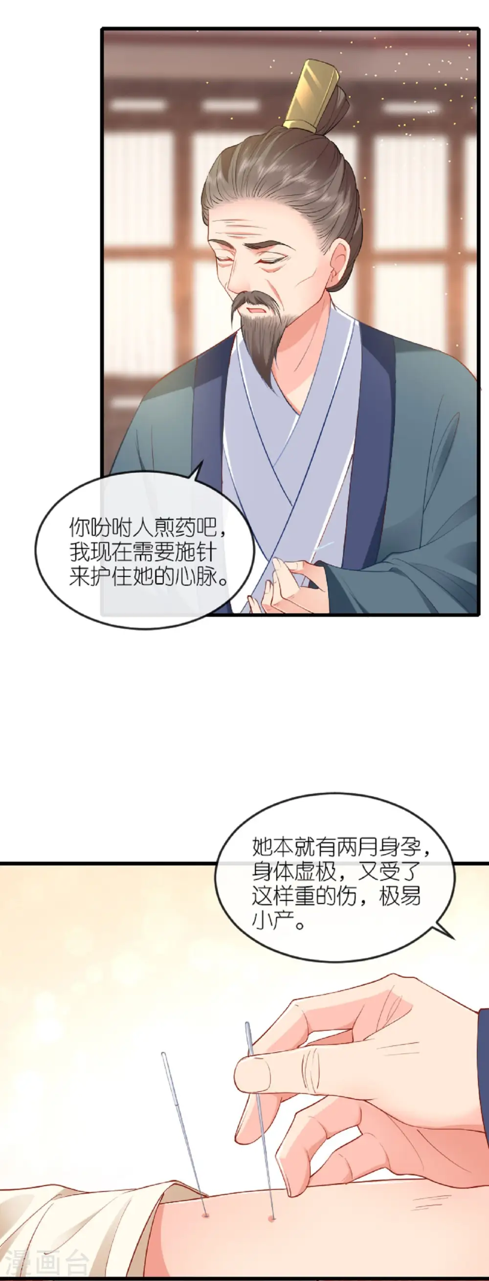 第24话 天降大祸 第3页
