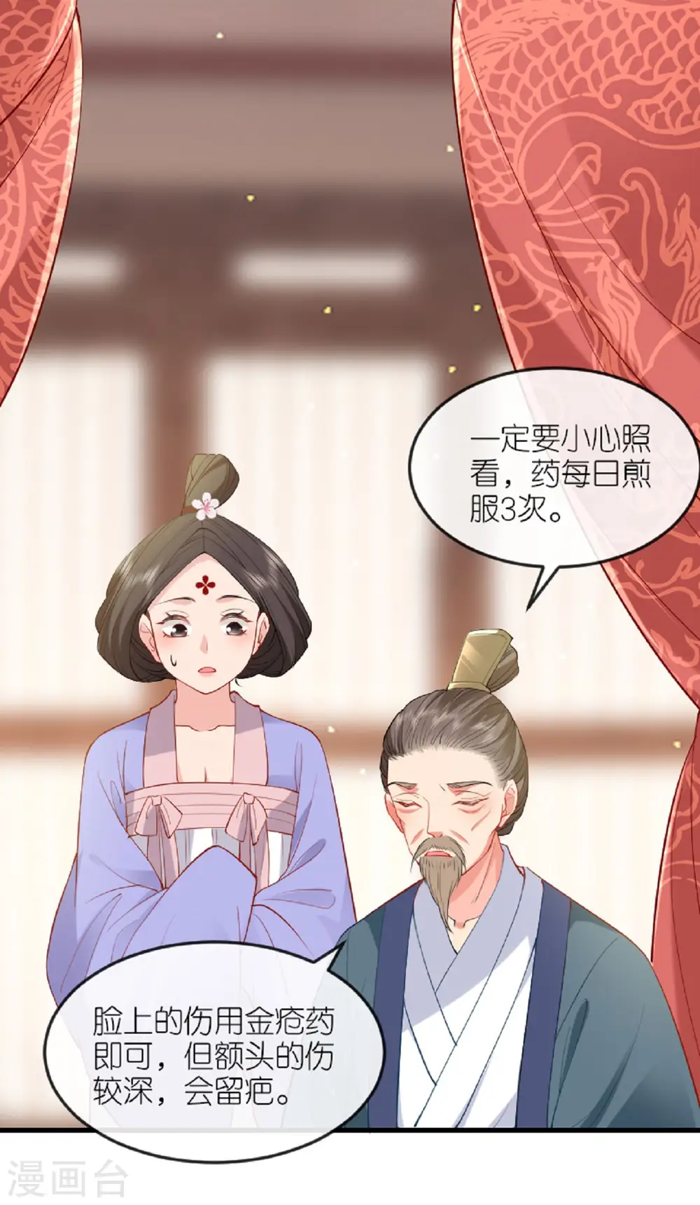 第24话 天降大祸 第4页