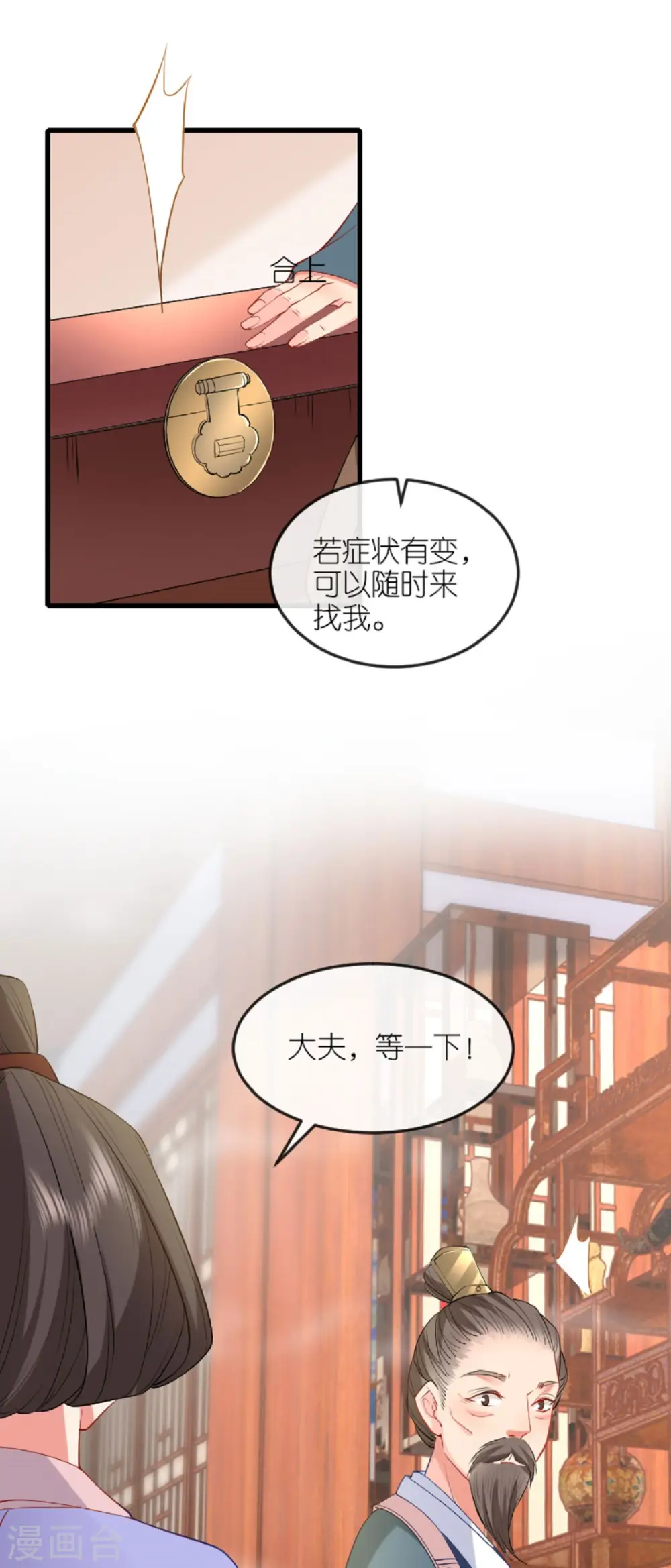 第24话 天降大祸 第5页