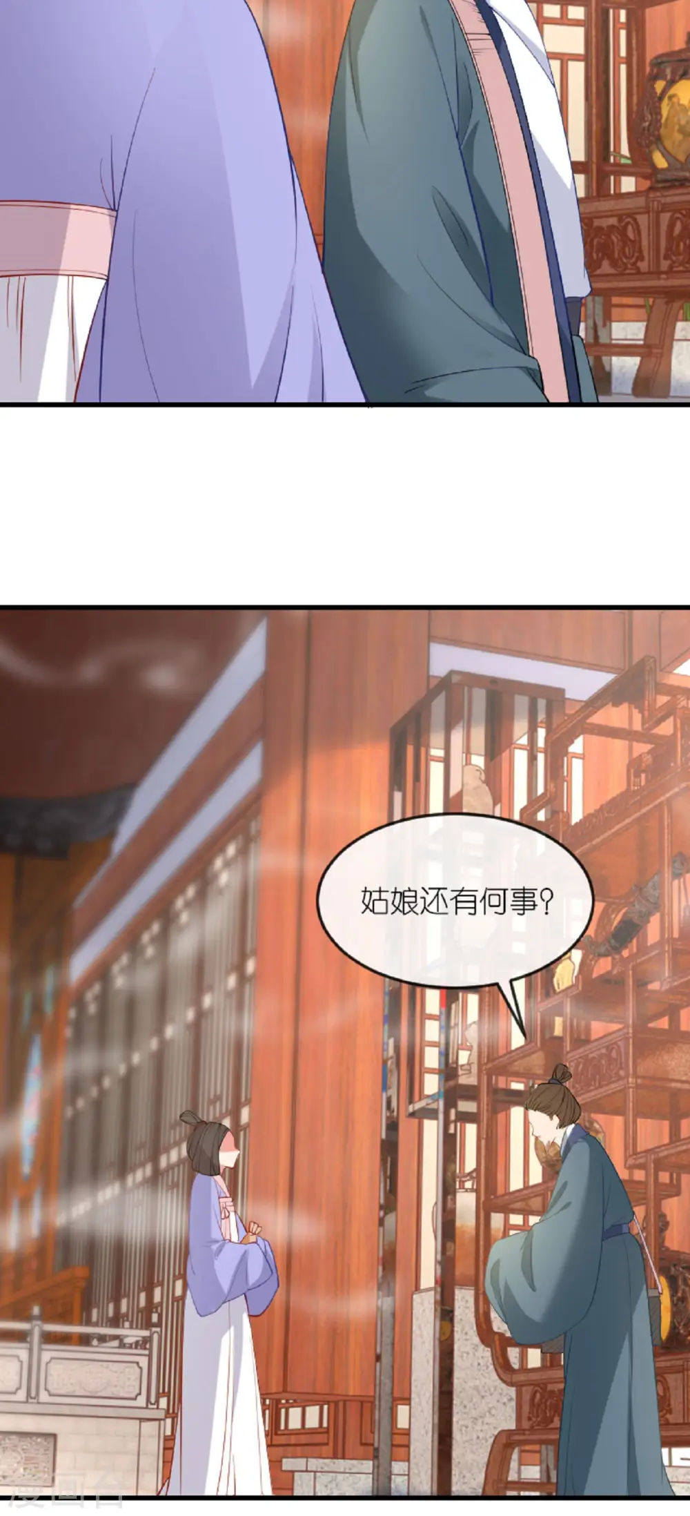 第24话 天降大祸 第6页