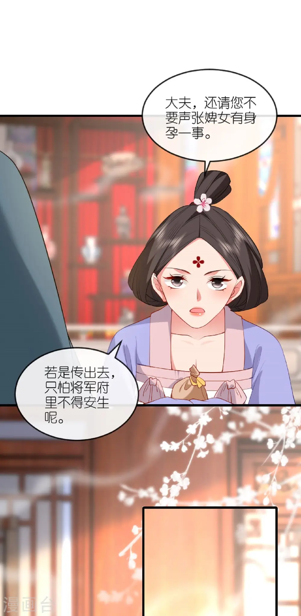 第24话 天降大祸 第7页
