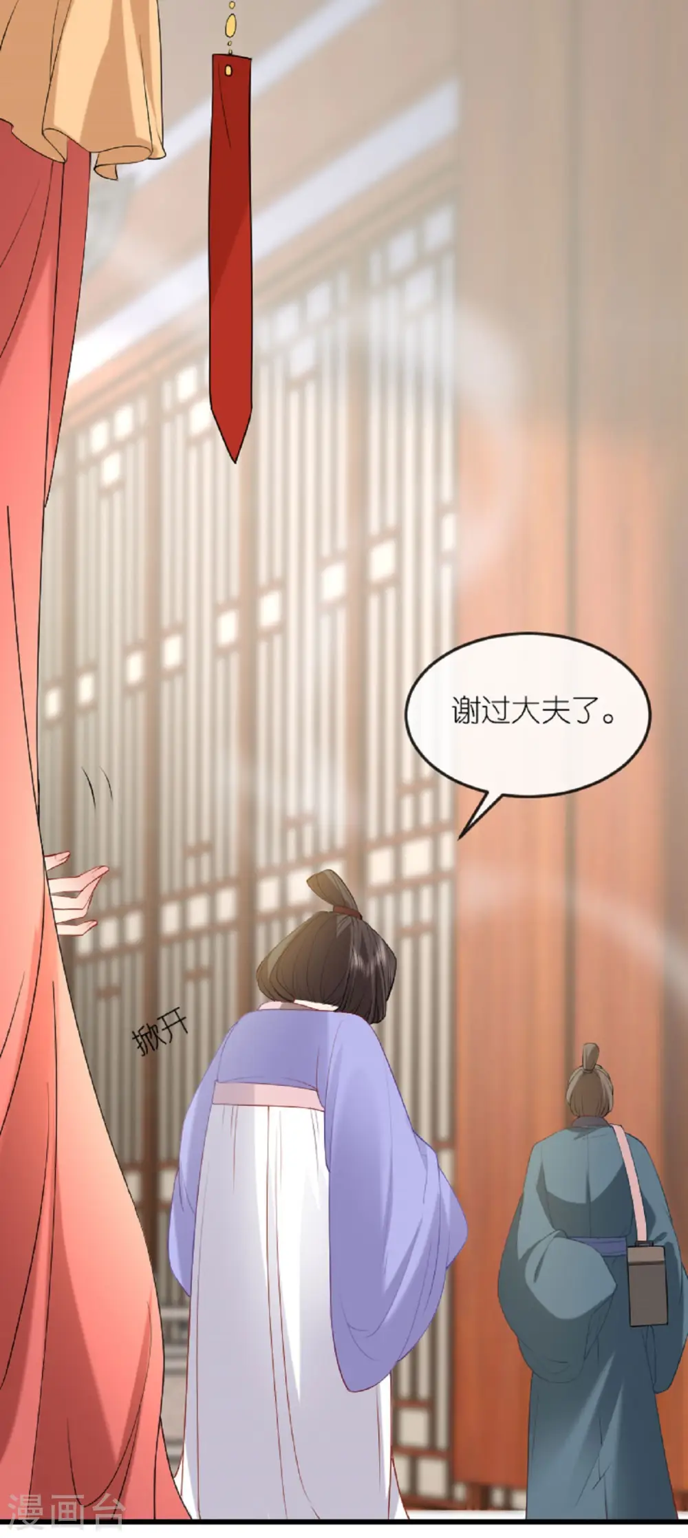 第24话 天降大祸 第9页