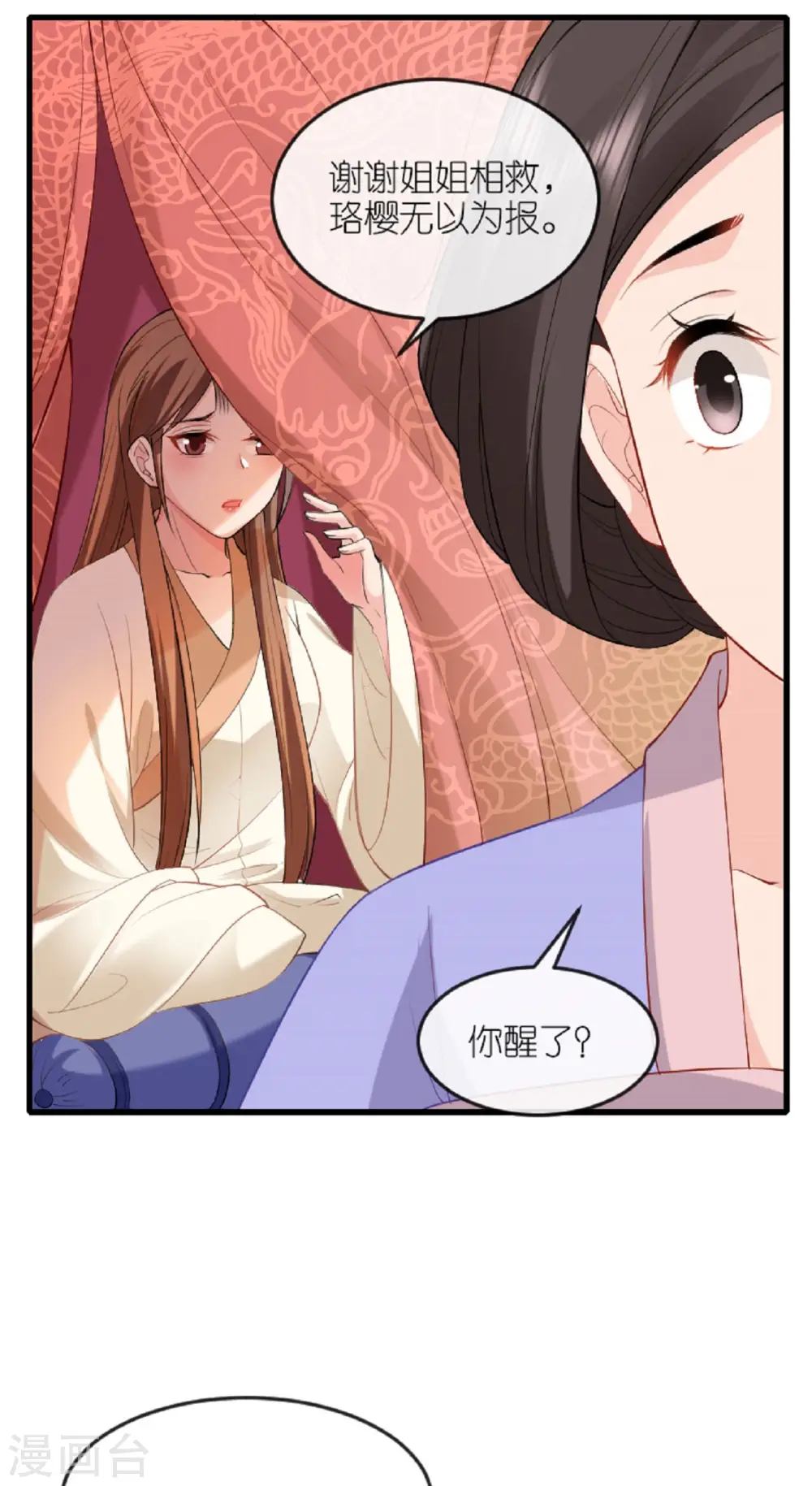 第24话 天降大祸 第10页