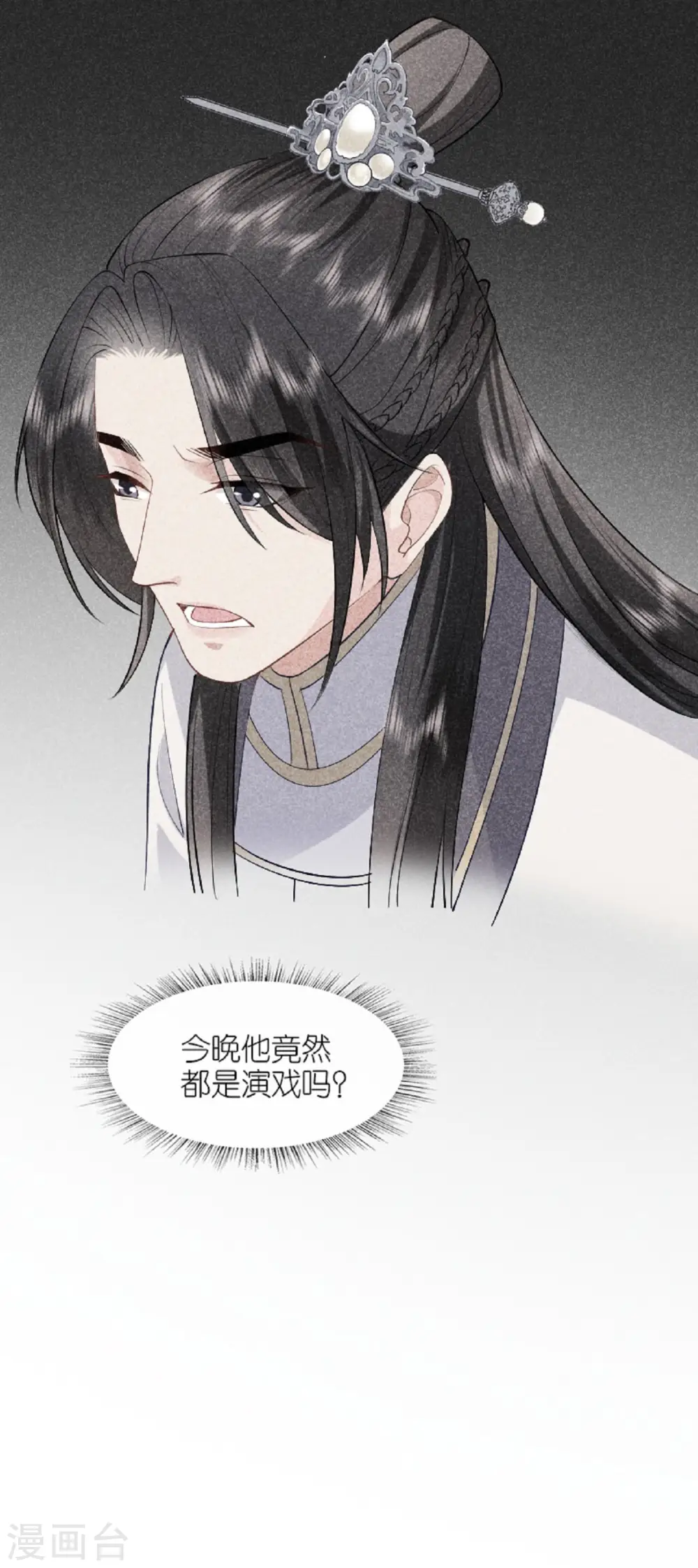 第24话 天降大祸 第18页