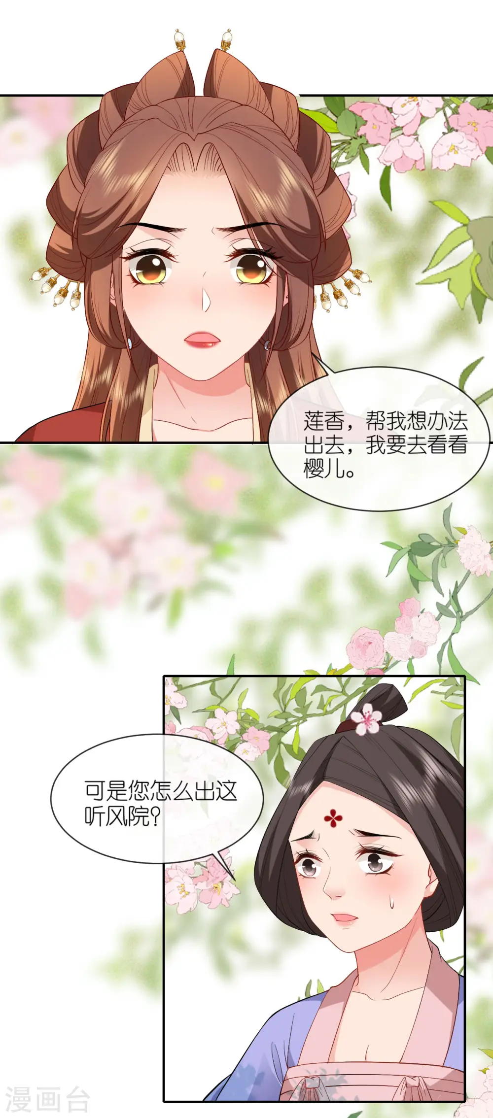 第24话 天降大祸 第19页
