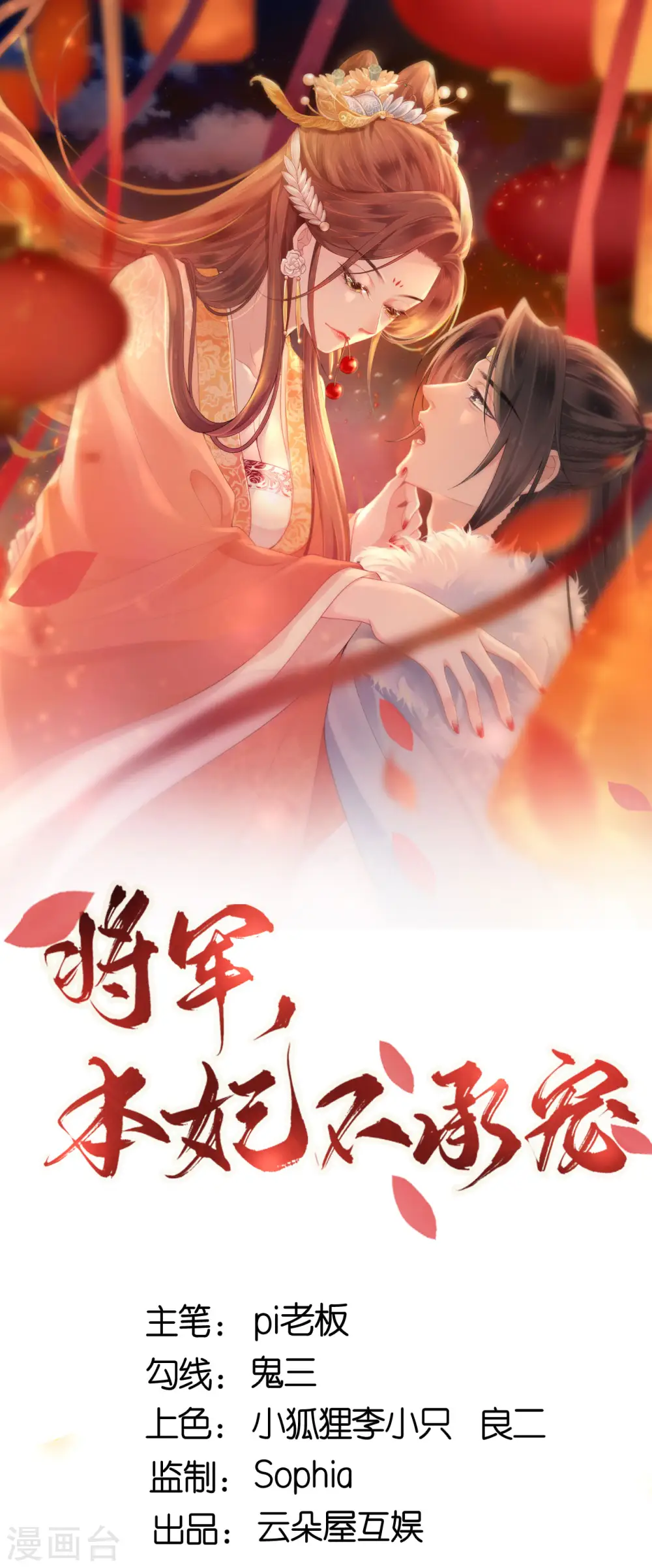 第30话 宫中故人 第1页