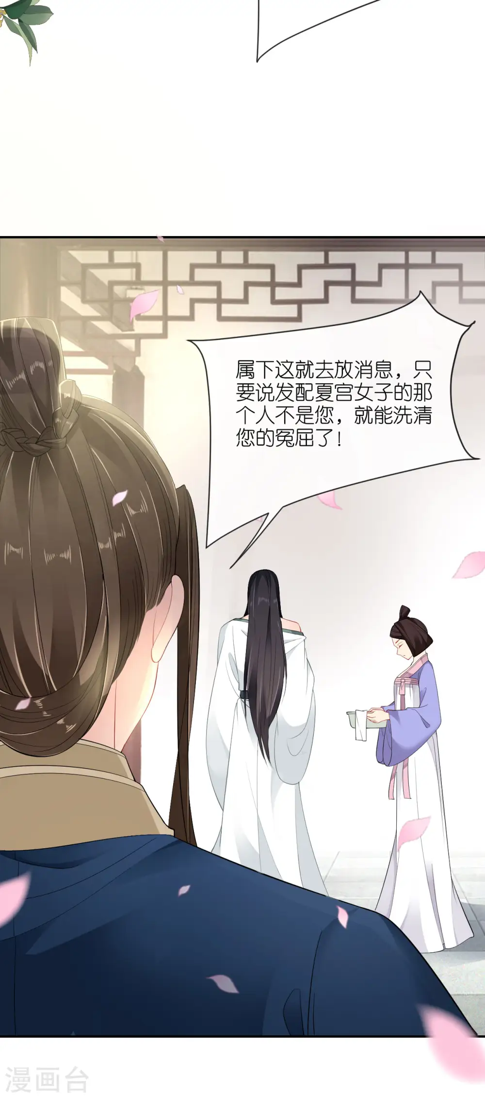 第30话 宫中故人 第3页