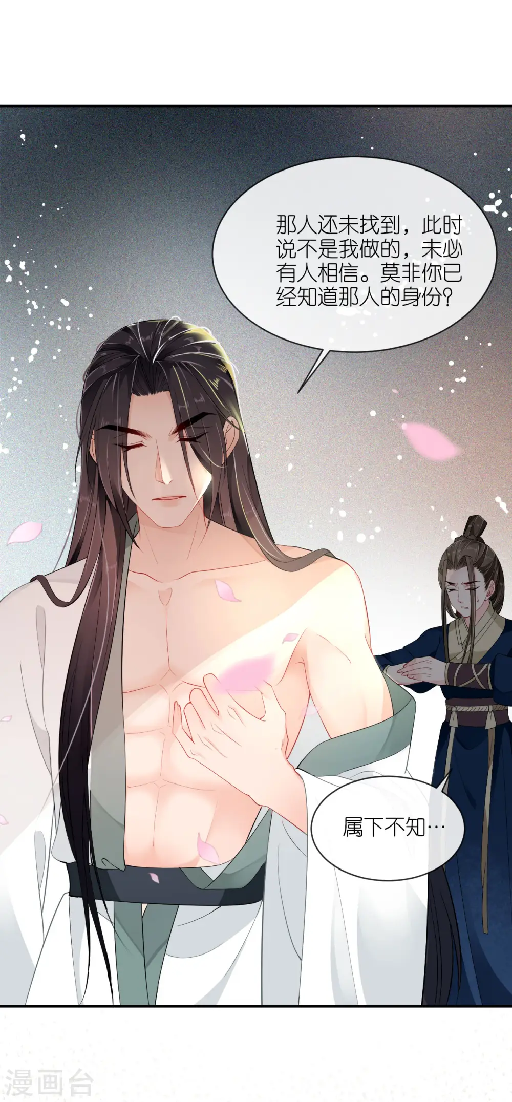 第30话 宫中故人 第4页