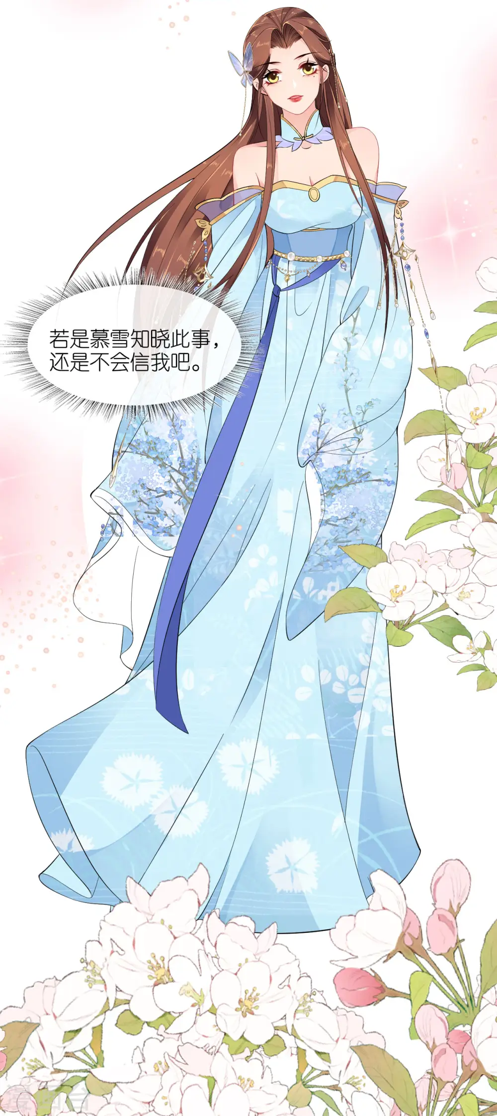 第30话 宫中故人 第7页