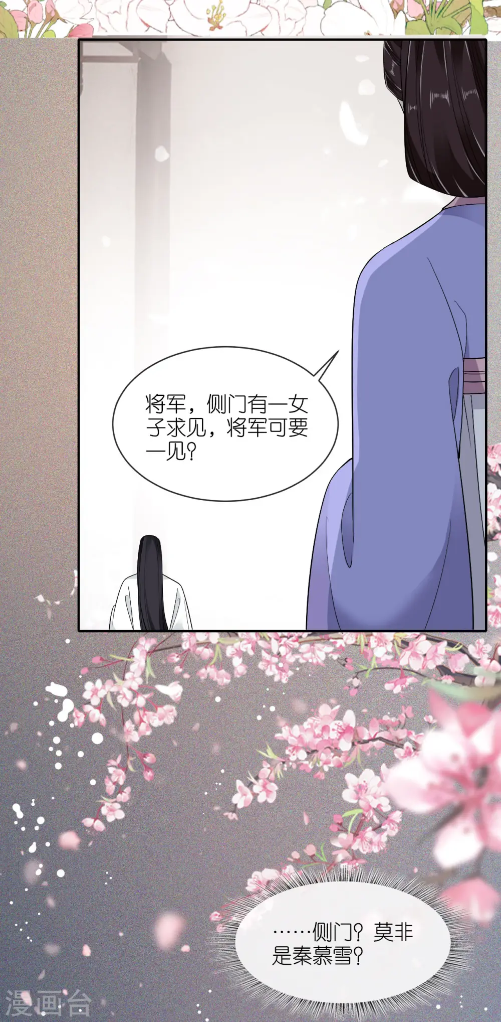 第30话 宫中故人 第8页