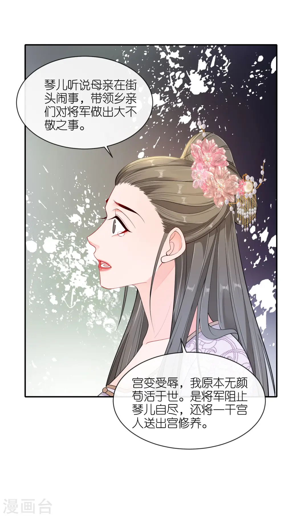 第30话 宫中故人 第12页