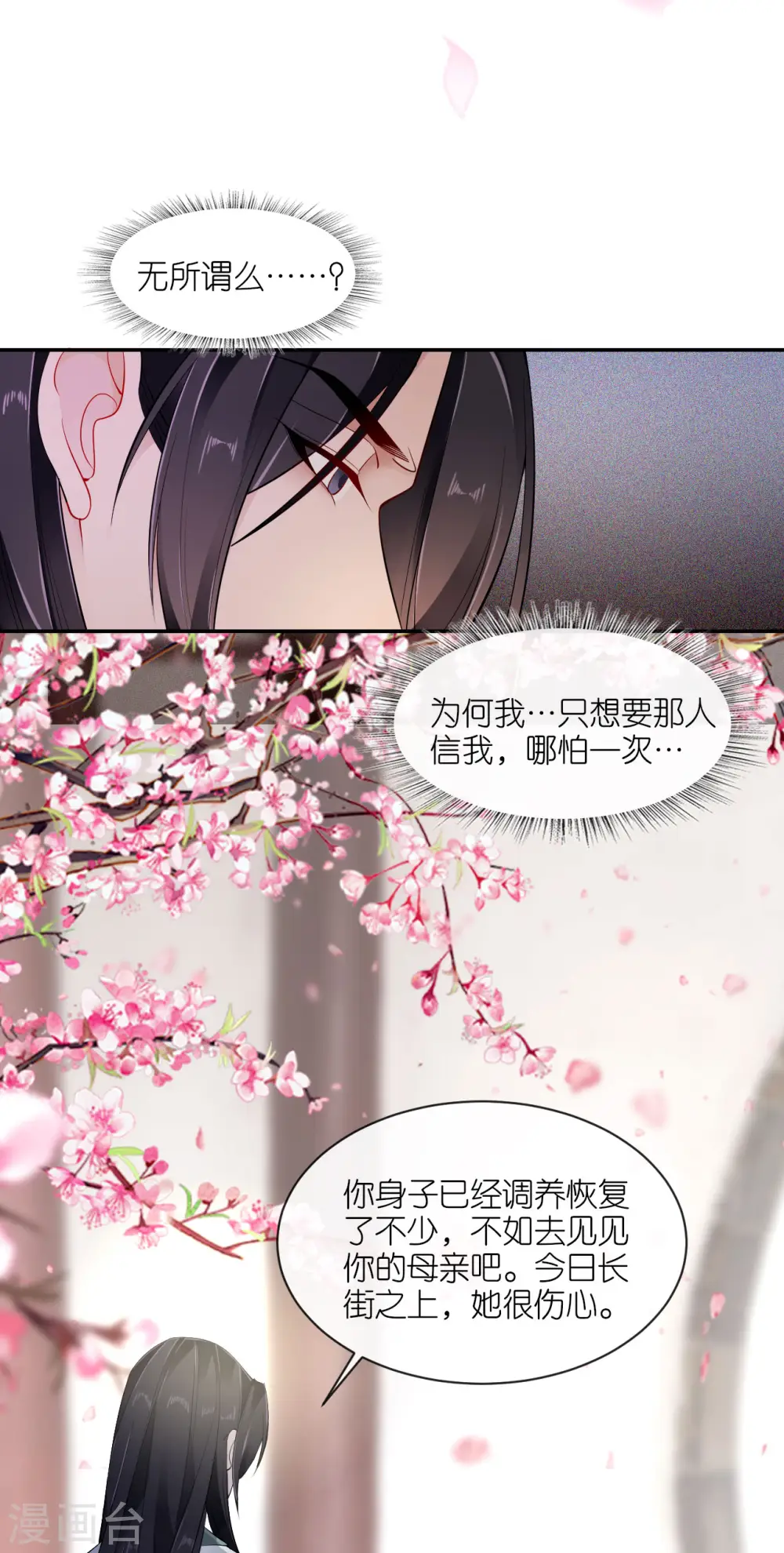 第30话 宫中故人 第15页
