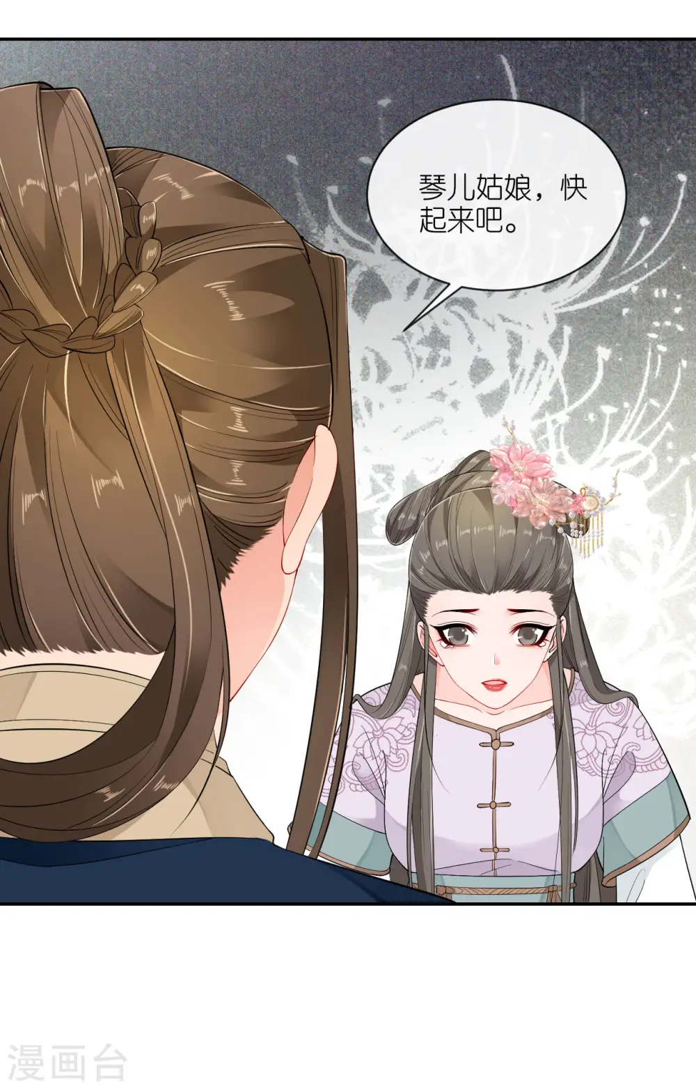 第30话 宫中故人 第17页