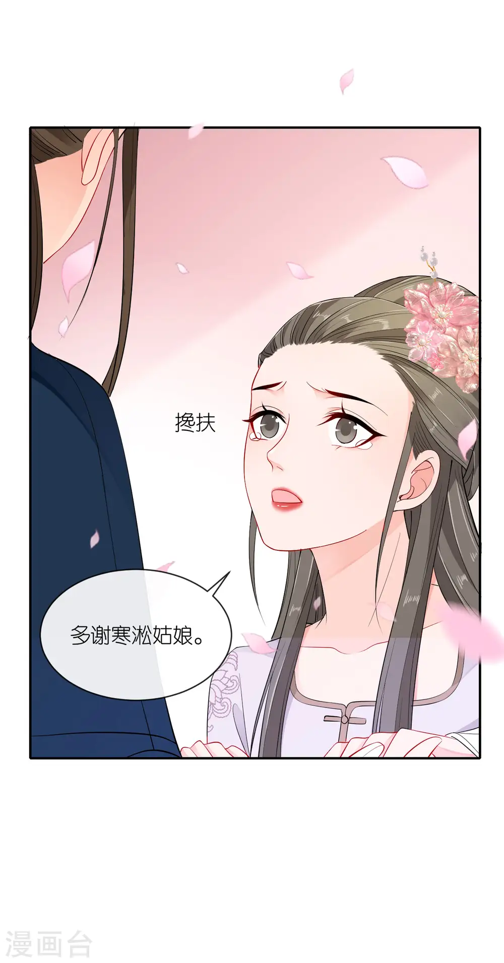 第30话 宫中故人 第19页