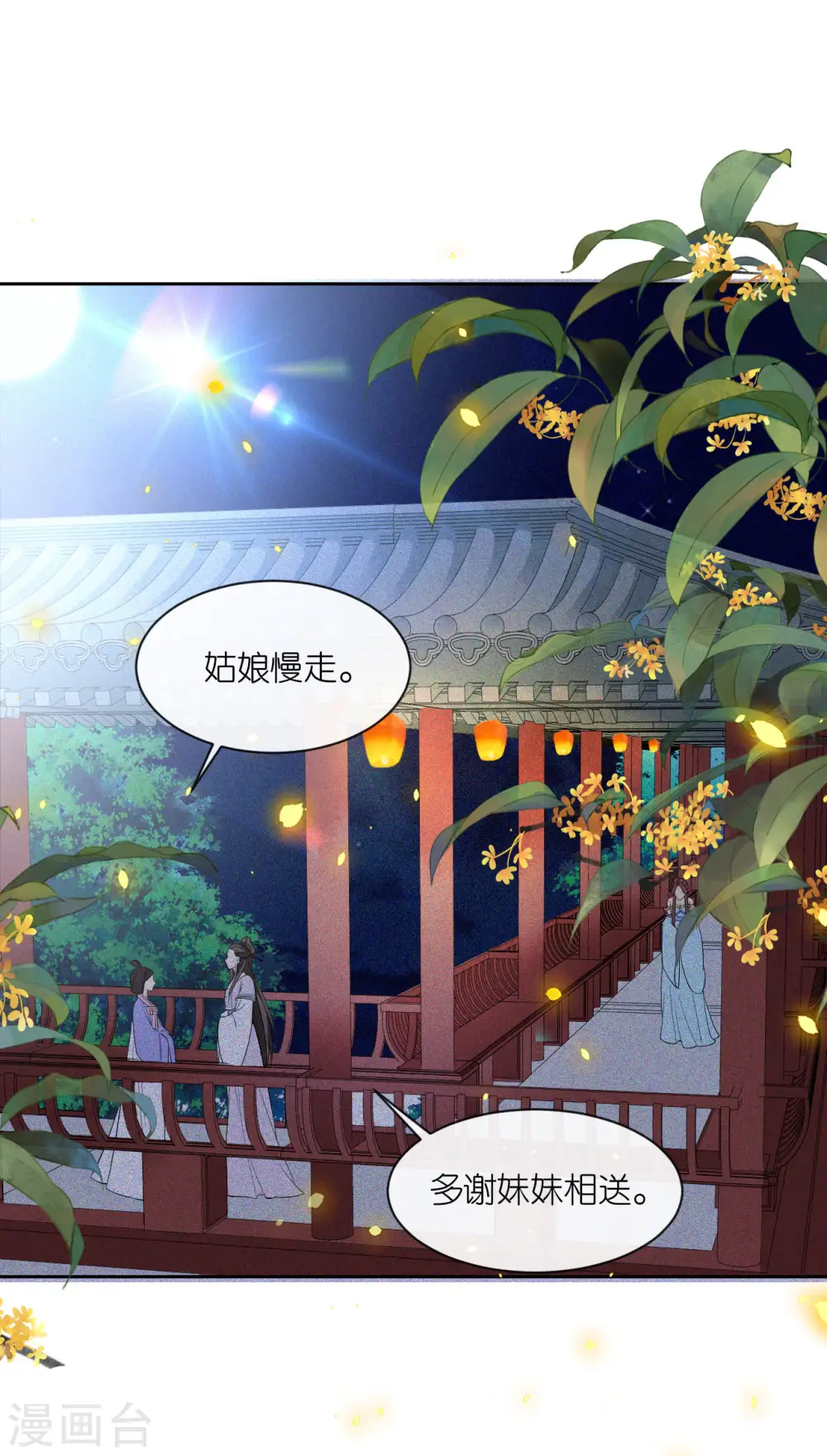 第30话 宫中故人 第24页