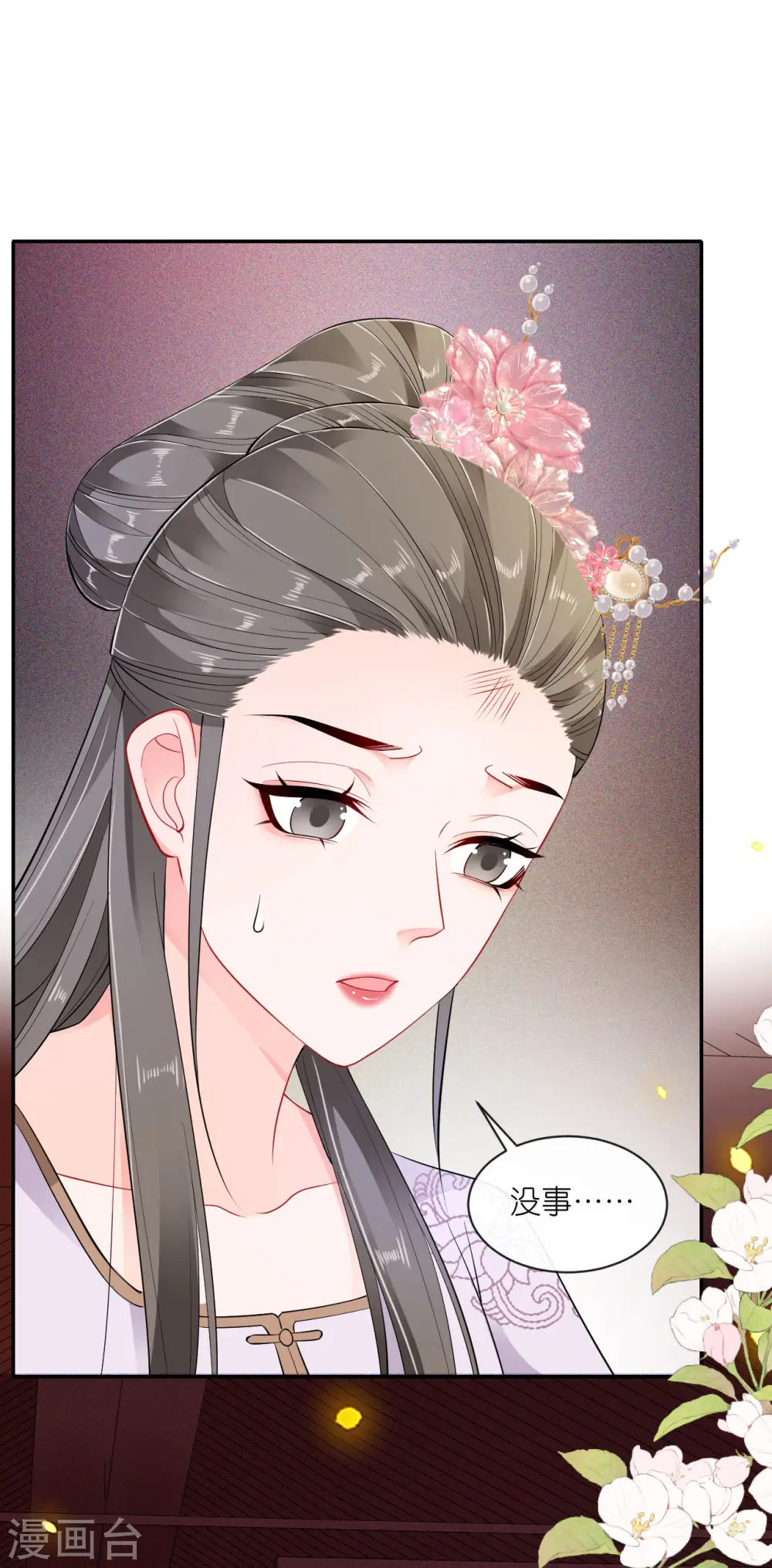 第30话 宫中故人 第29页