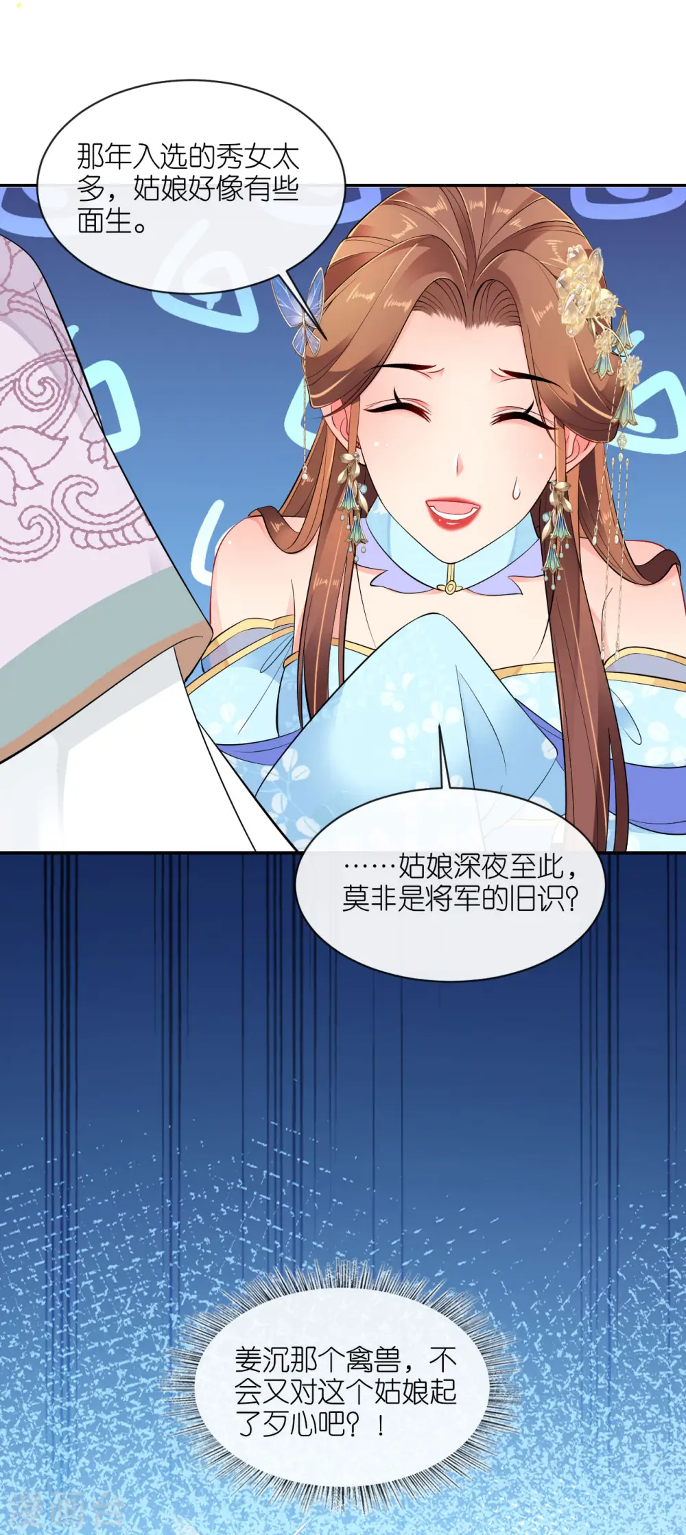 第30话 宫中故人 第31页