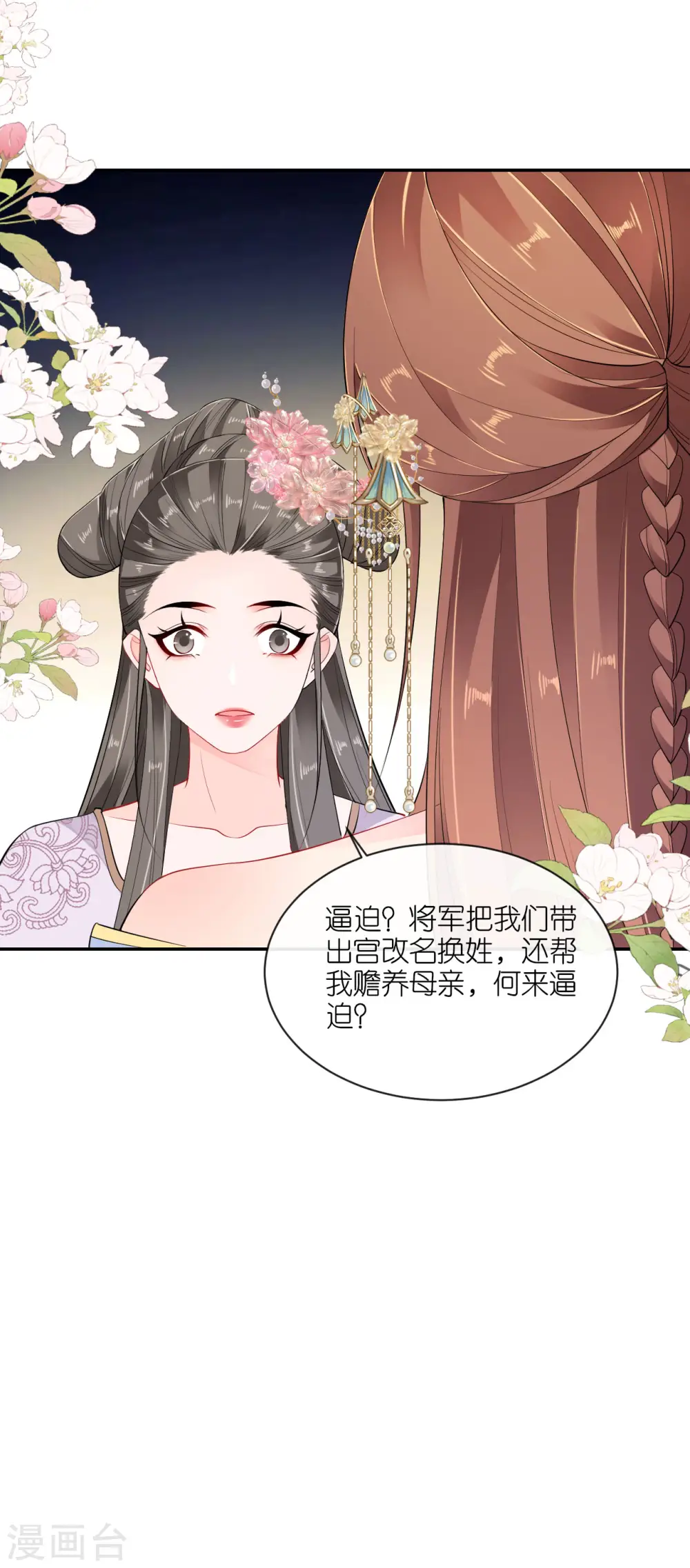 第30话 宫中故人 第34页