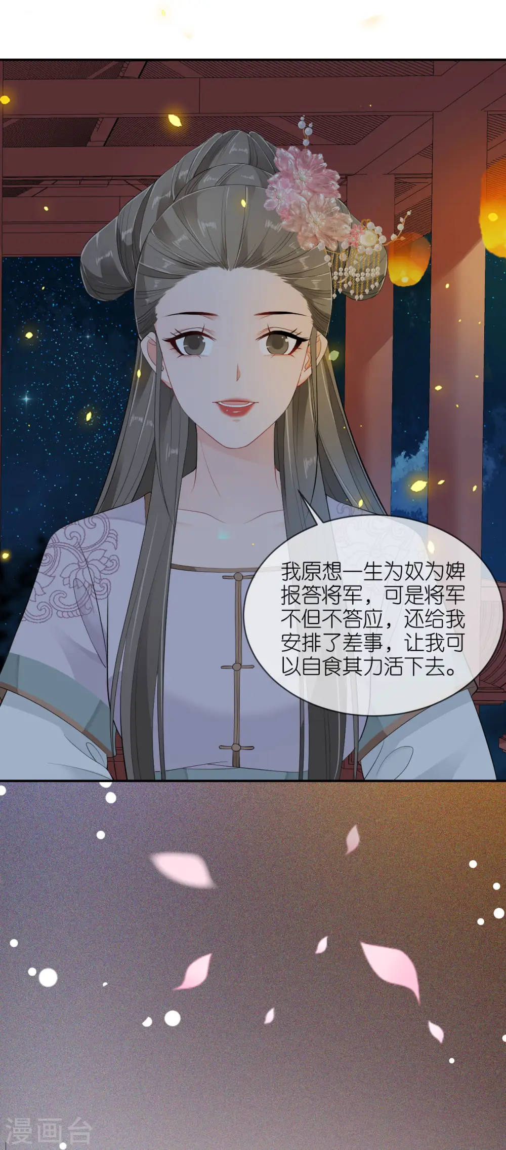 第30话 宫中故人 第35页