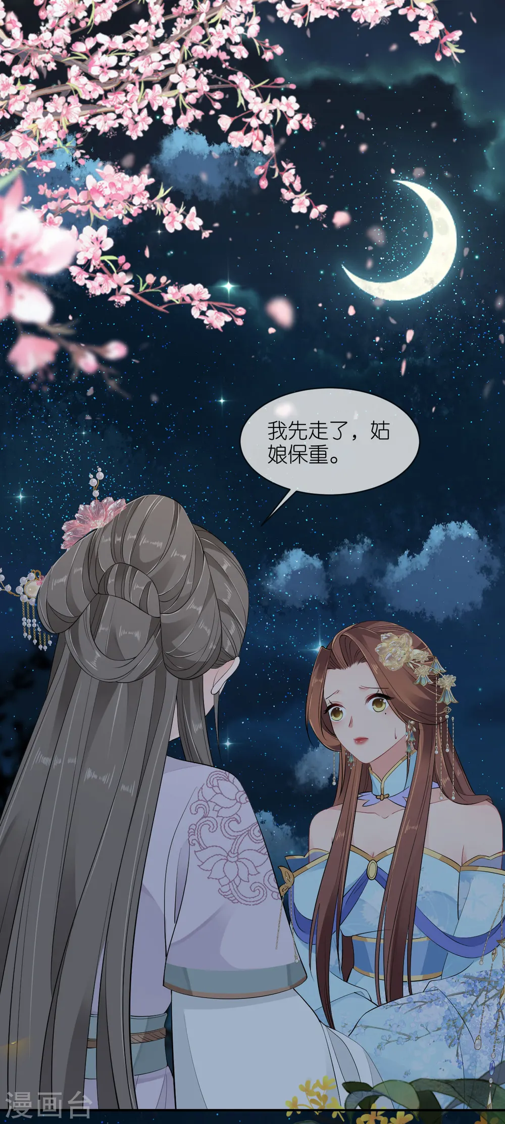 第30话 宫中故人 第39页