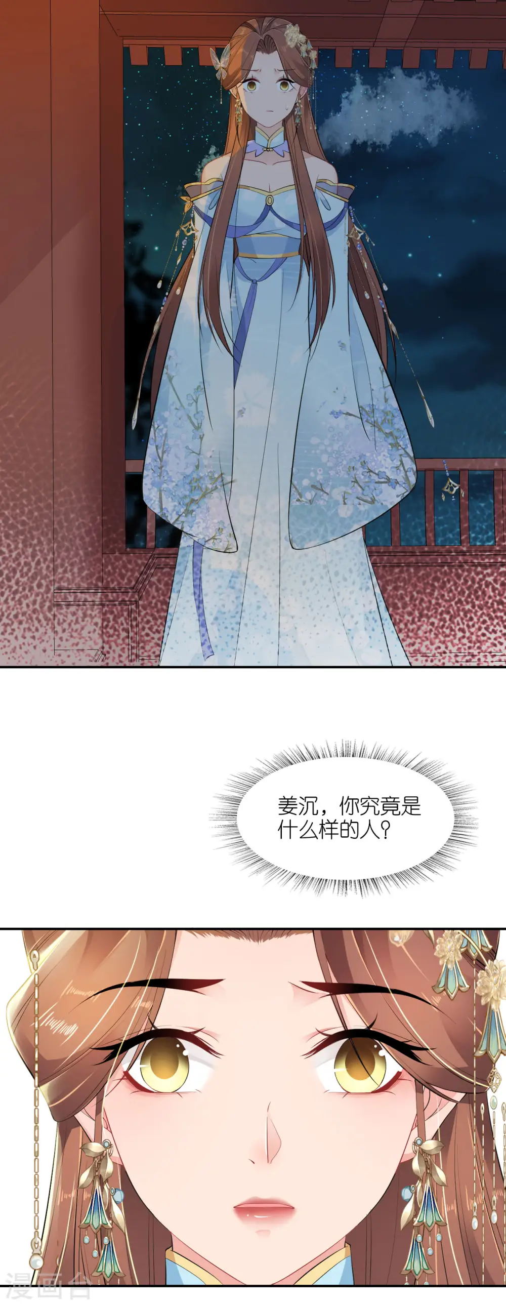 第30话 宫中故人 第42页