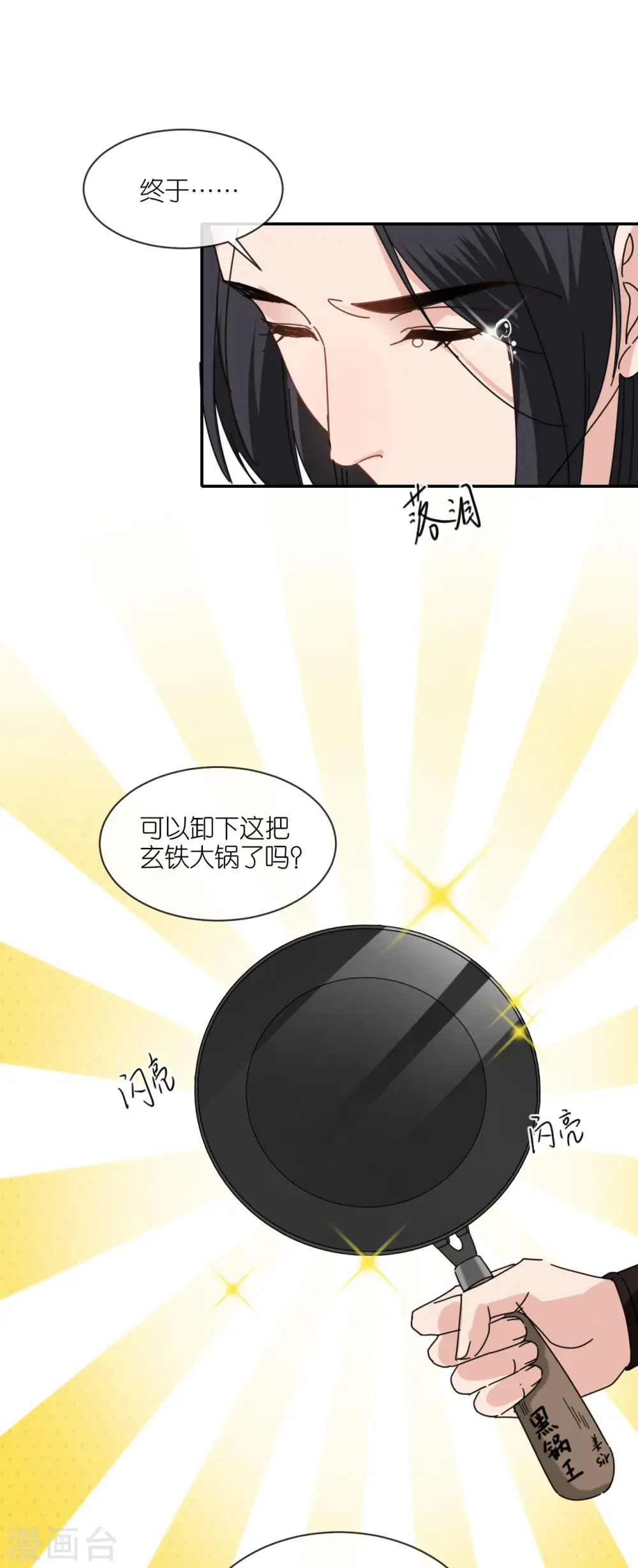 第30话 宫中故人 第43页