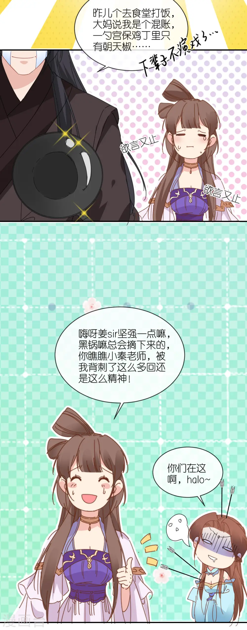 第30话 宫中故人 第44页