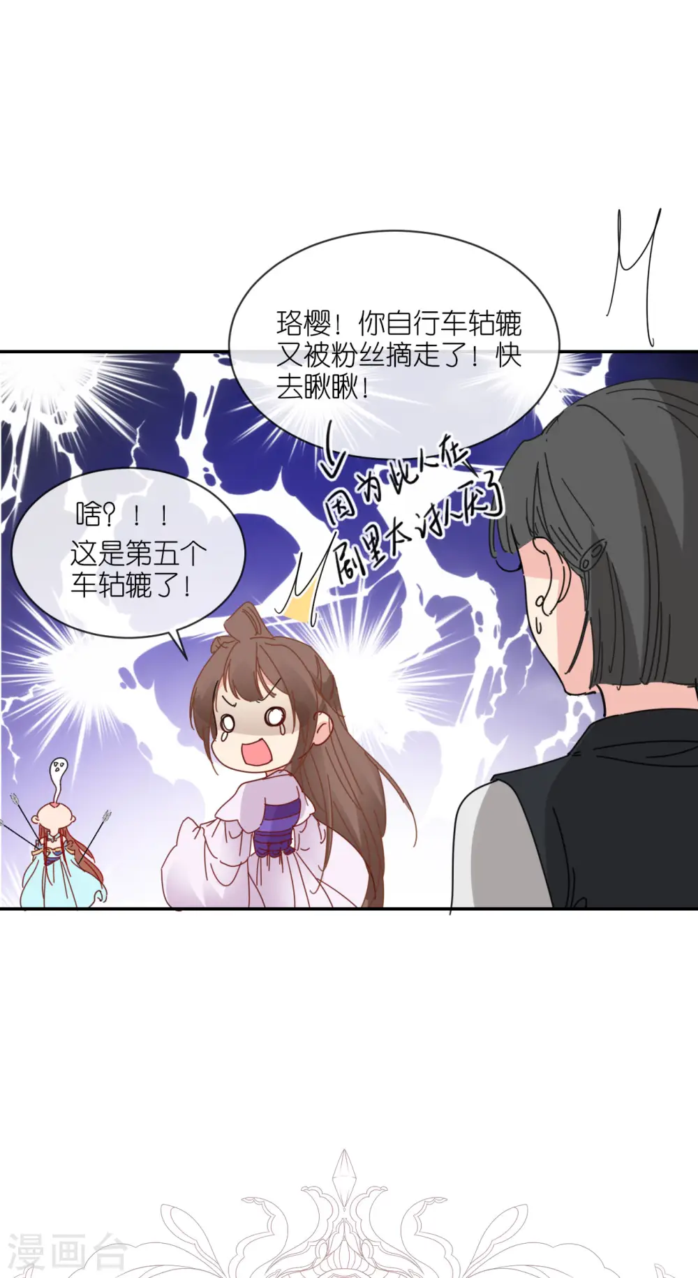 第30话 宫中故人 第45页