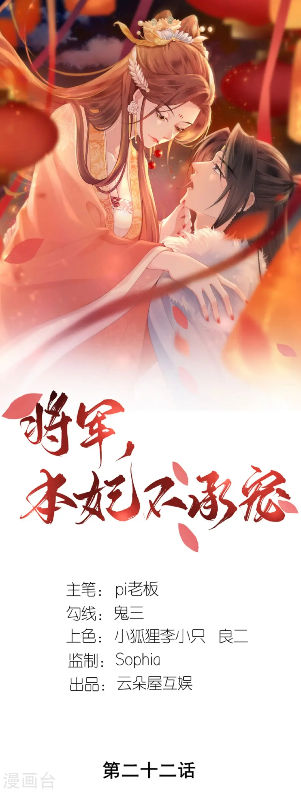 第22话 公主表白 第1页