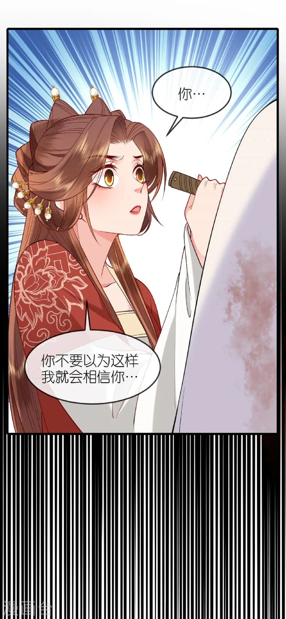 第22话 公主表白 第2页