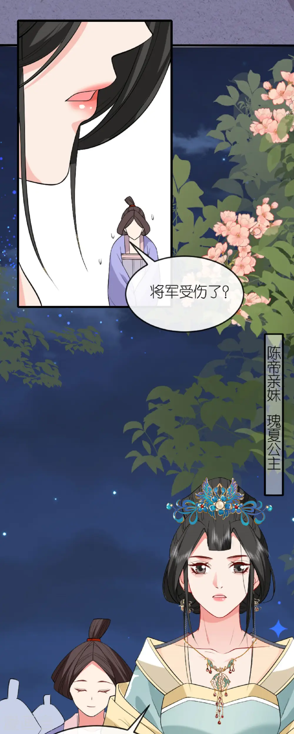 第22话 公主表白 第17页