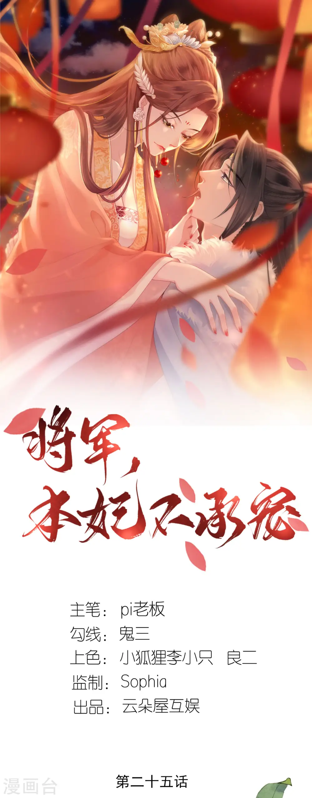 第25话 王嬷嬷 第1页