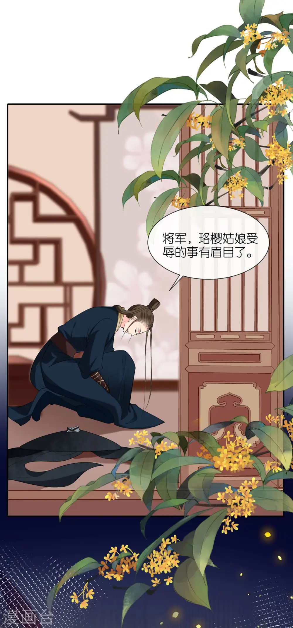 第25话 王嬷嬷 第2页