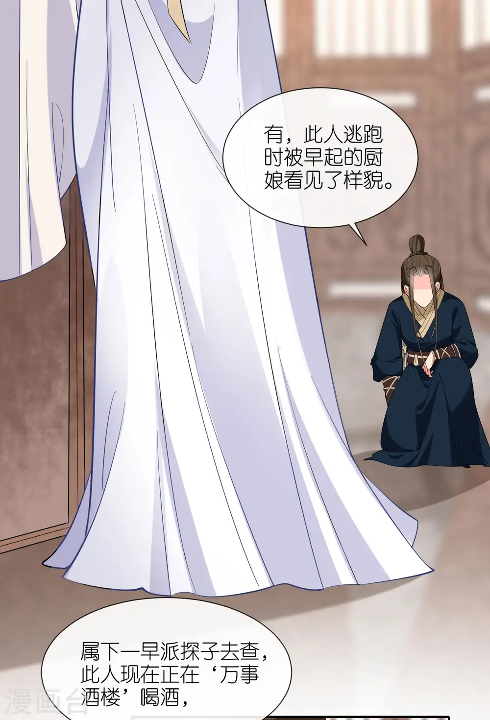 第25话 王嬷嬷 第6页