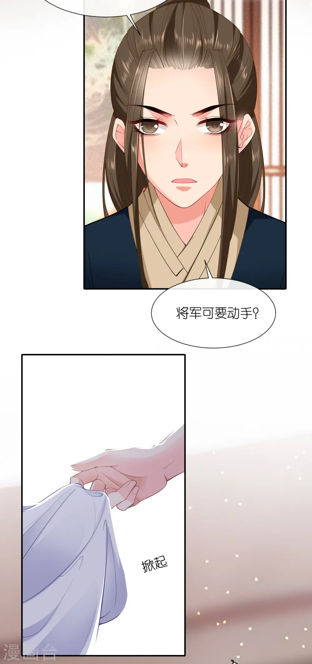 第25话 王嬷嬷 第7页