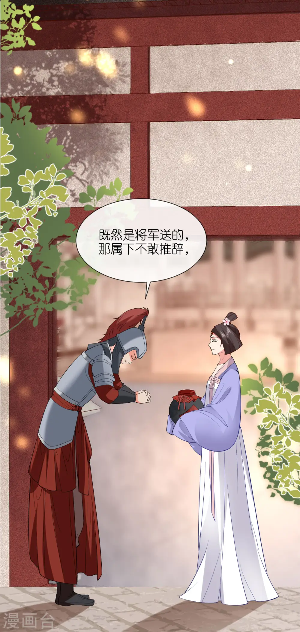 第25话 王嬷嬷 第12页