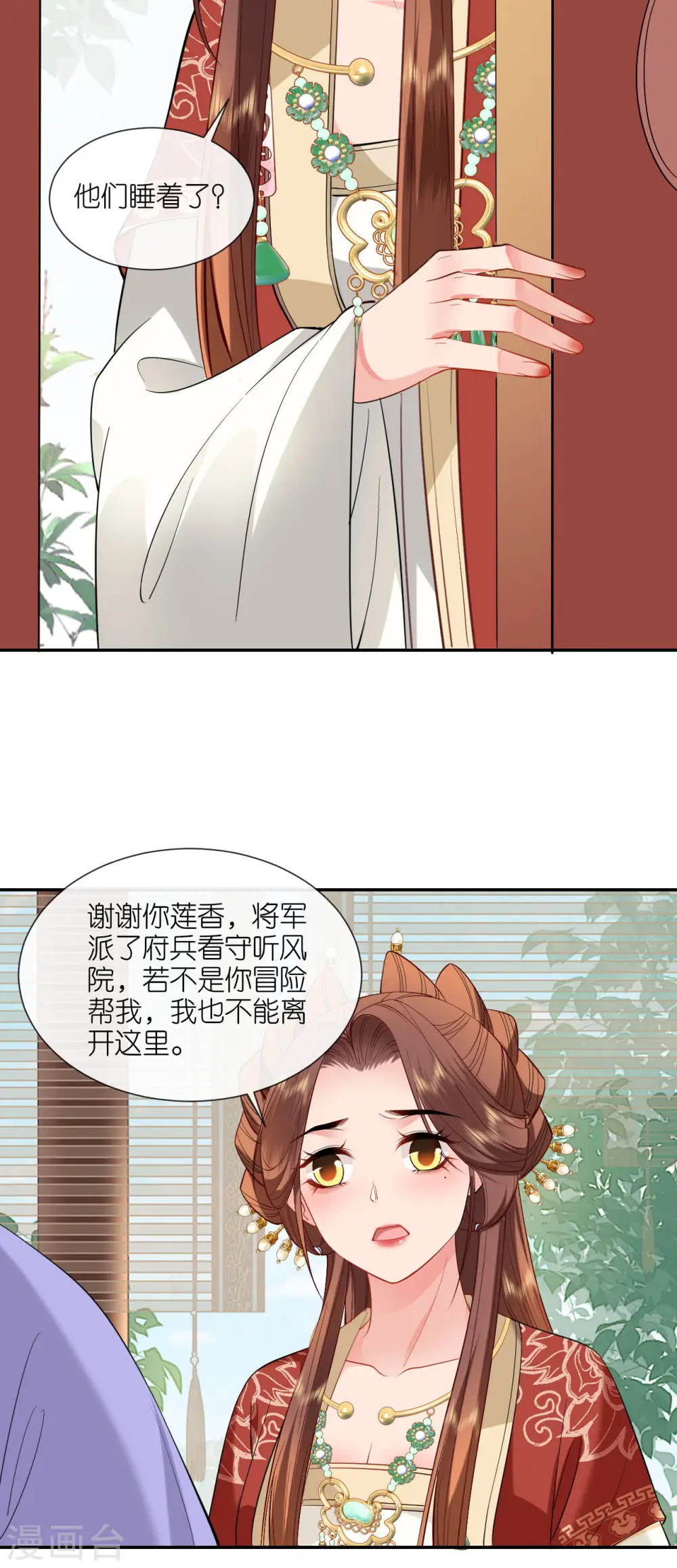 第25话 王嬷嬷 第17页