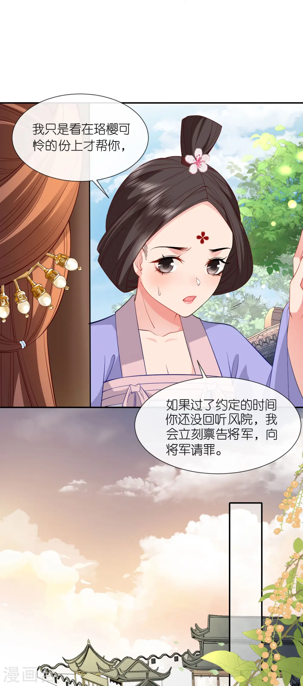 第25话 王嬷嬷 第18页
