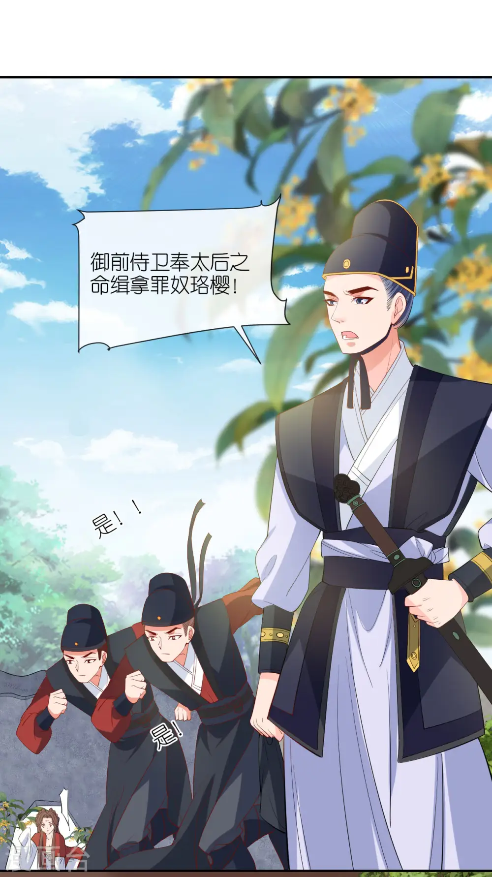 第25话 王嬷嬷 第21页