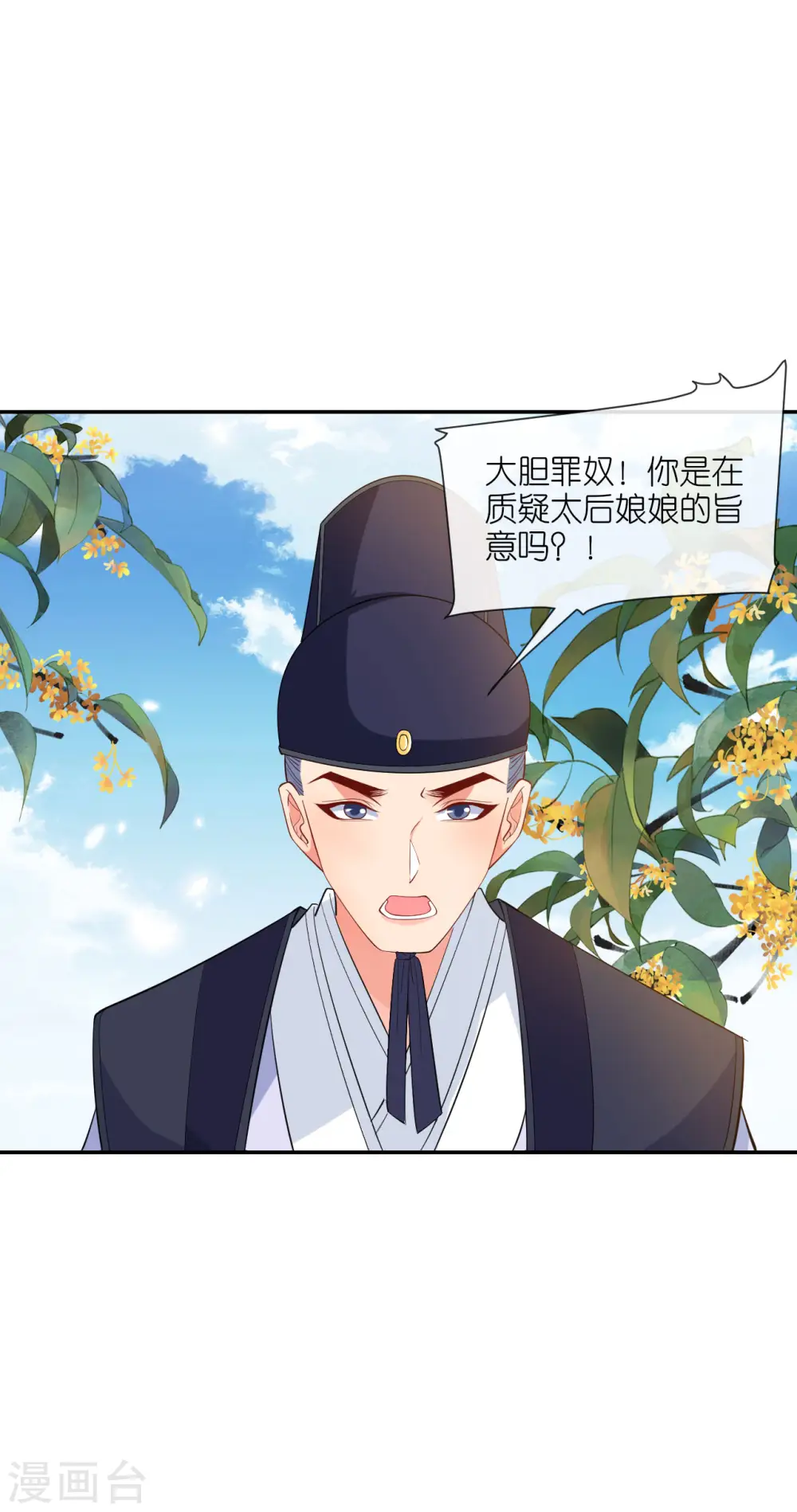 第25话 王嬷嬷 第23页