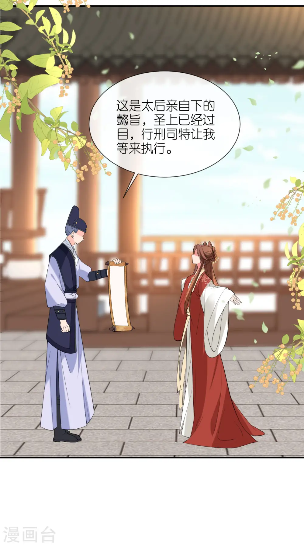 第25话 王嬷嬷 第29页