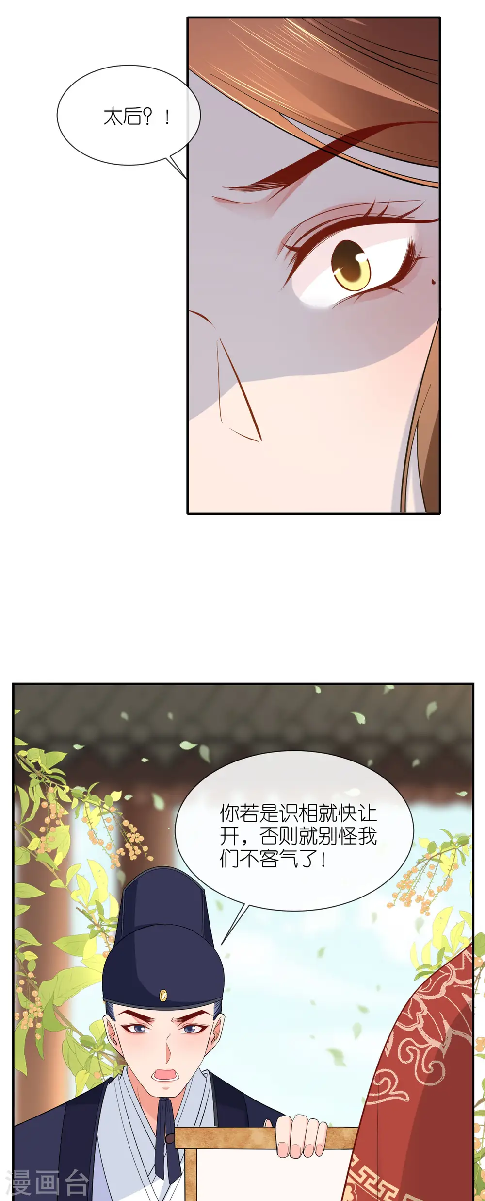 第25话 王嬷嬷 第30页