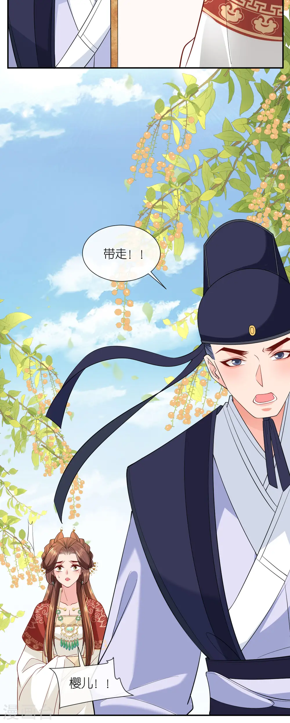 第25话 王嬷嬷 第31页