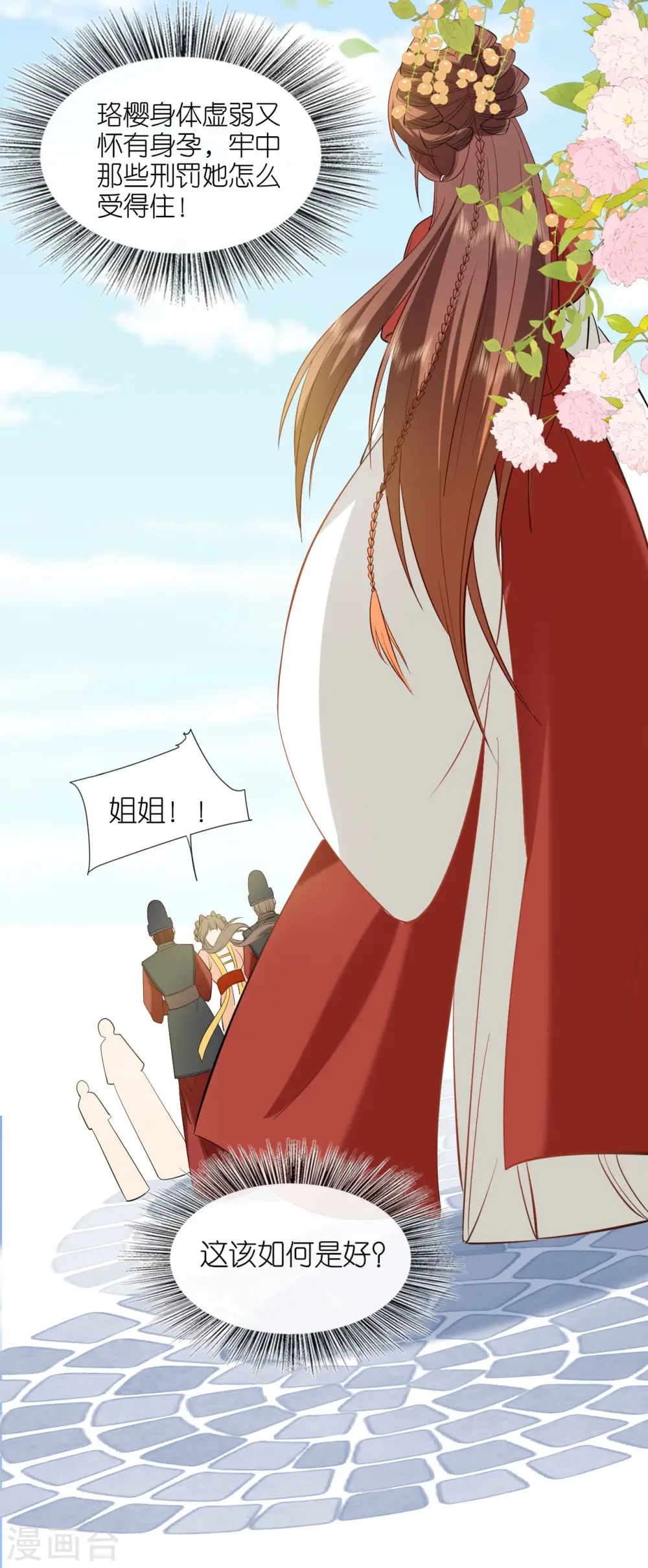 第25话 王嬷嬷 第33页