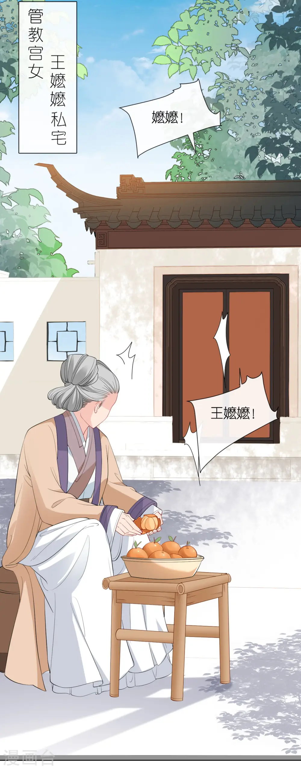 第25话 王嬷嬷 第37页