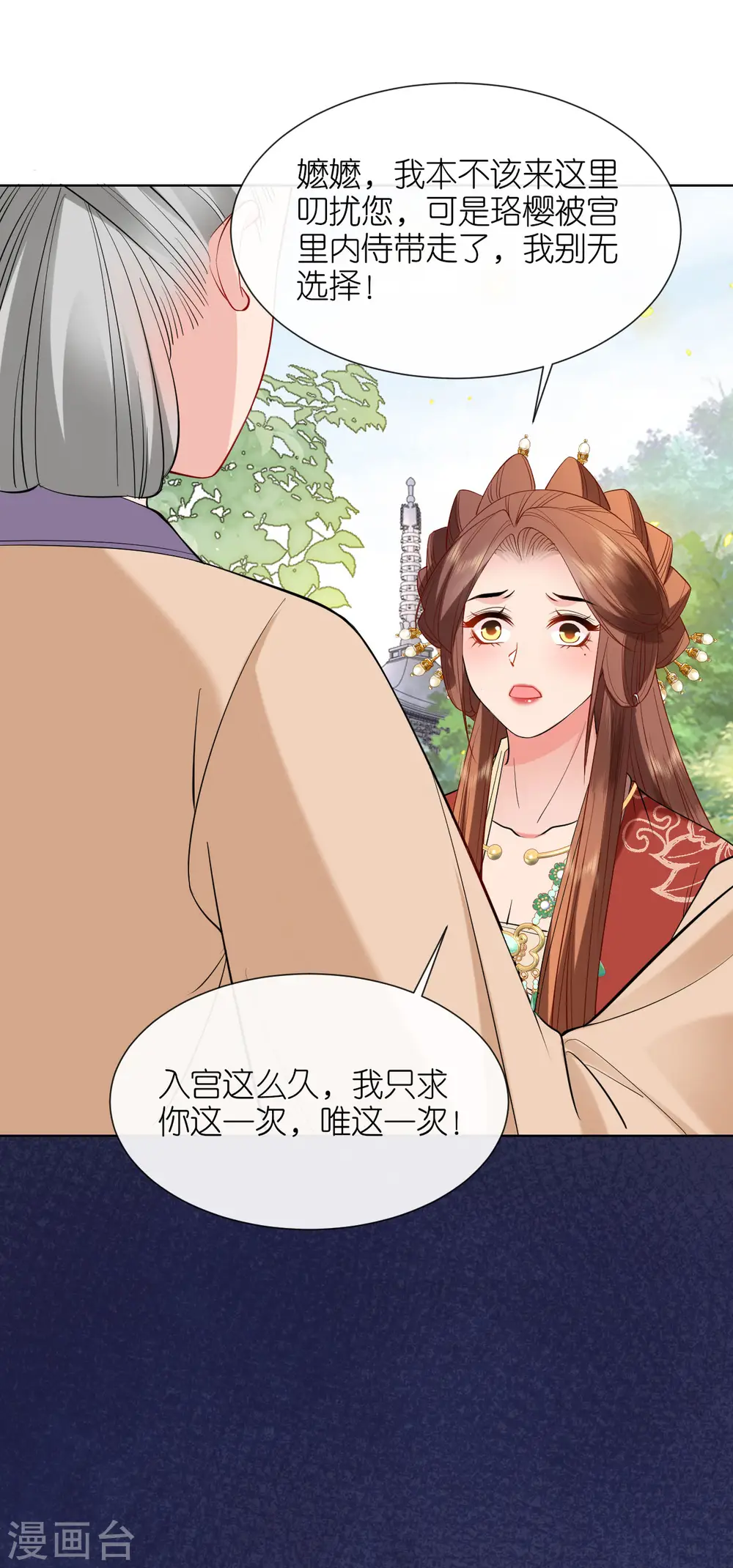 第25话 王嬷嬷 第39页