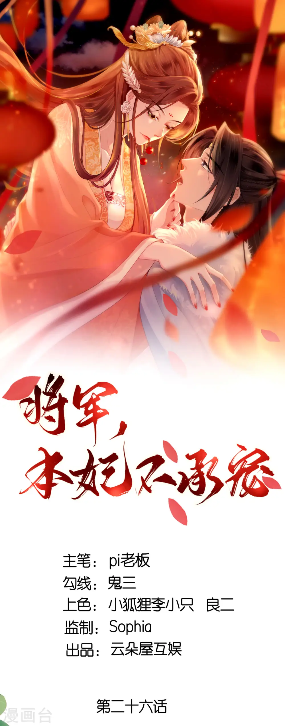 第26话 面圣求情 第1页