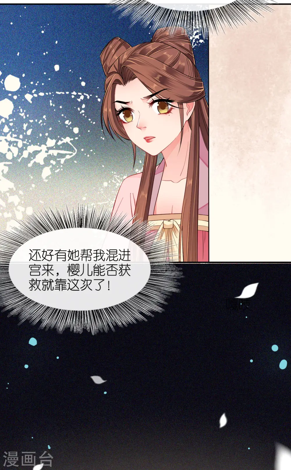 第26话 面圣求情 第5页