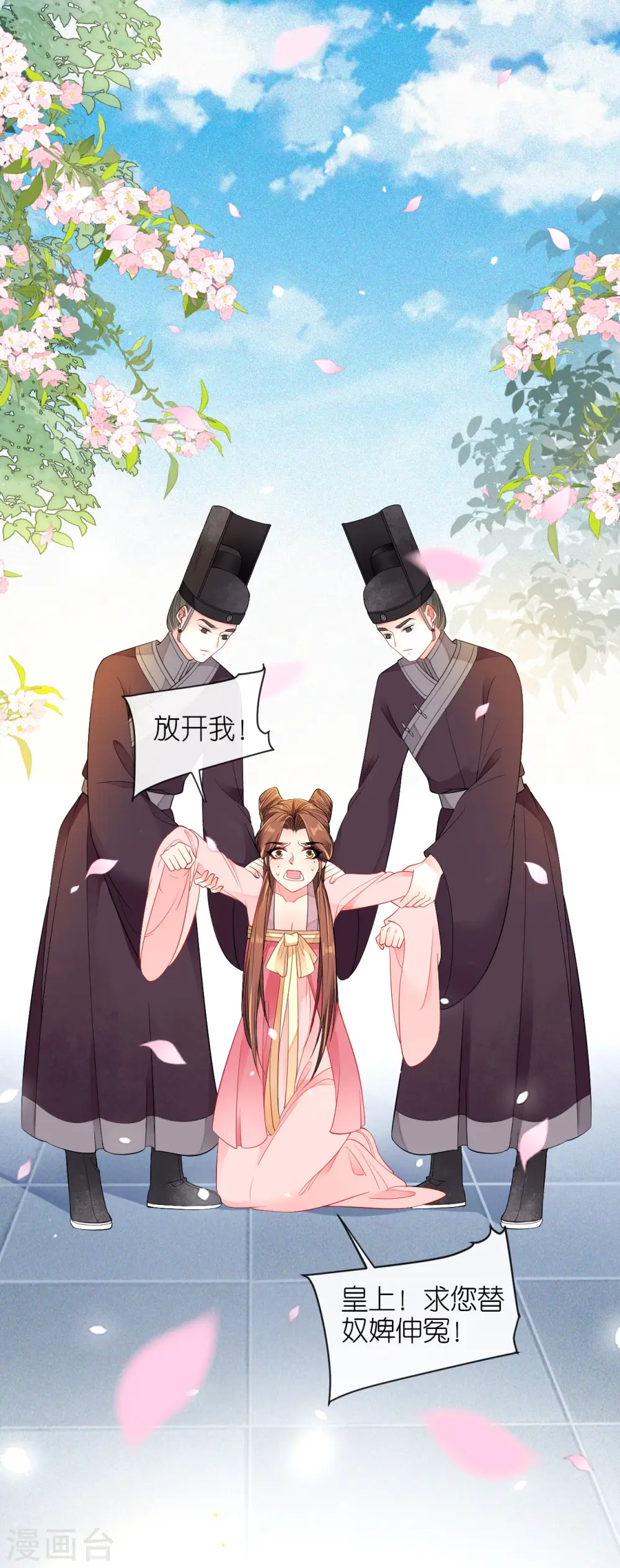 第26话 面圣求情 第11页