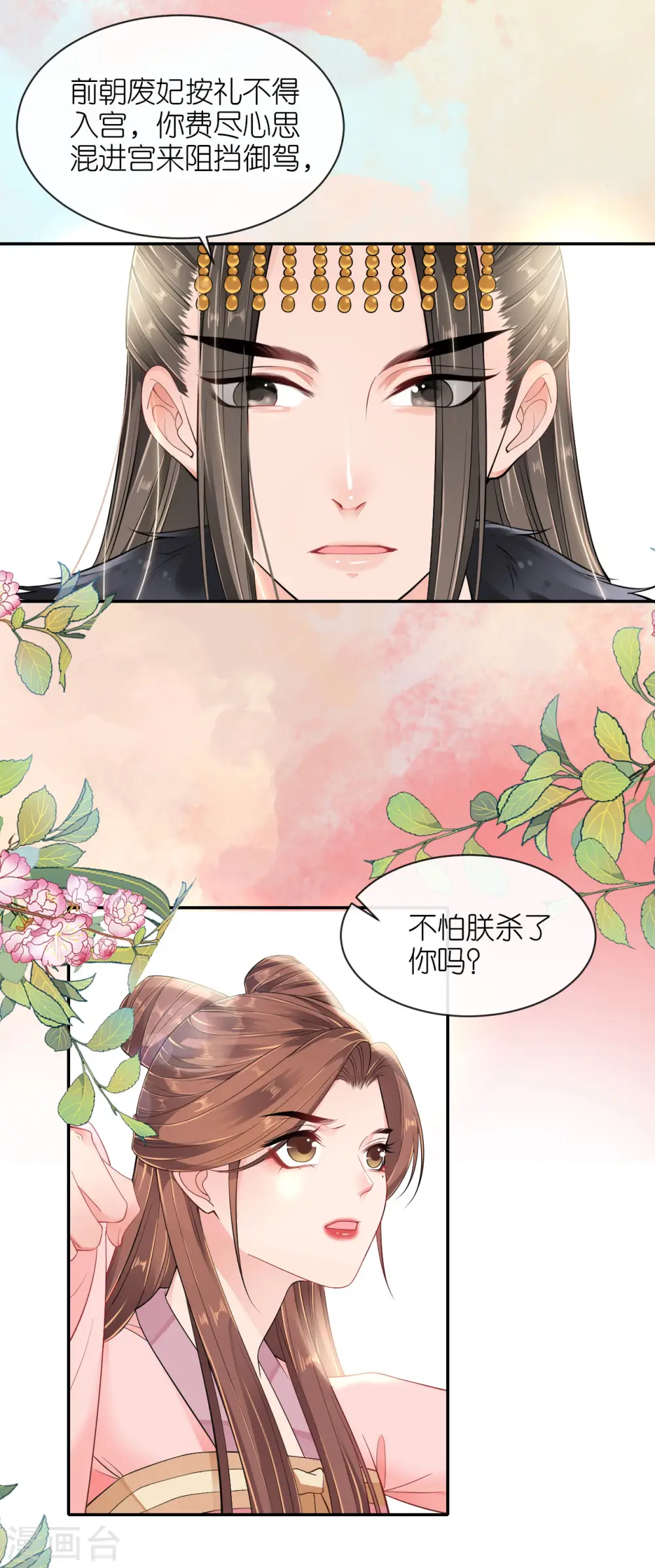 第26话 面圣求情 第14页